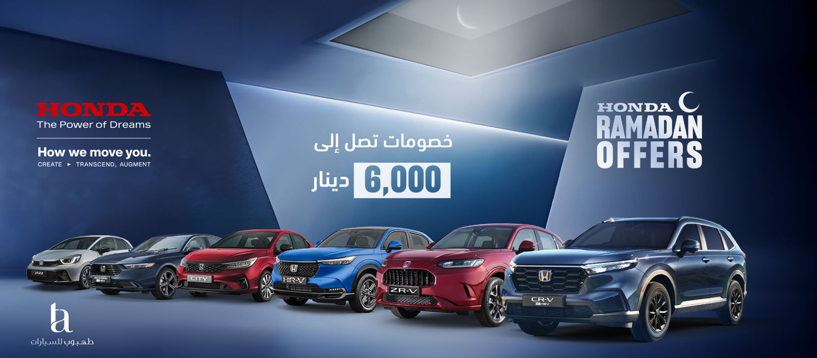 عروض رمضان على سيارات هوندا